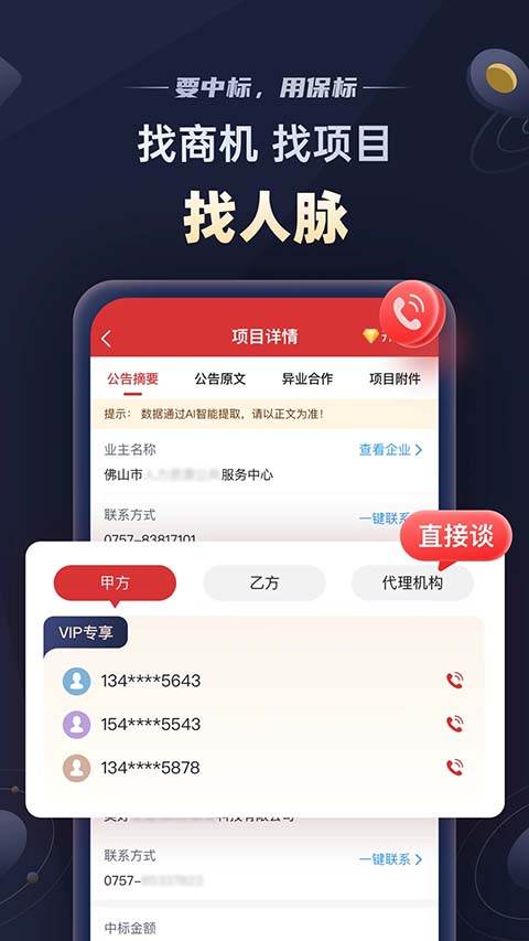 保标招标网app手机赚钱软件截图3