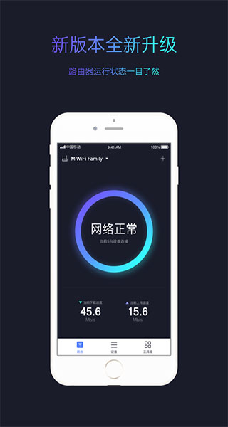 小米WiFi iPhone版手机赚钱软件截图2