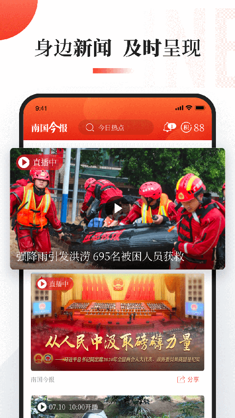 南国今报App手机赚钱软件截图5