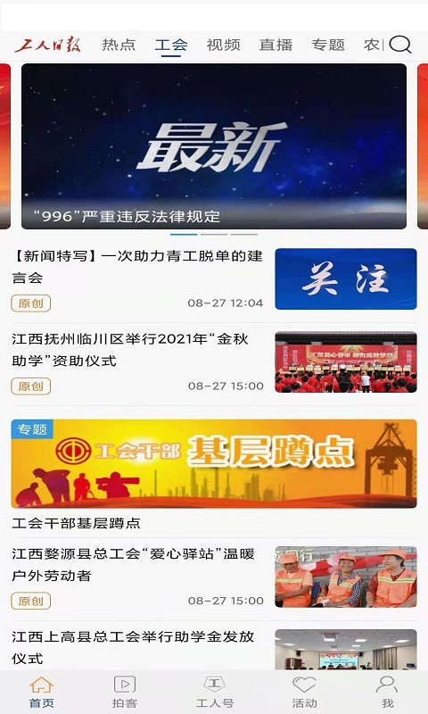工人日报客户端app手机赚钱软件截图3