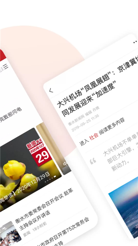 衡水日报app手机赚钱软件截图2