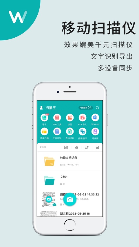 扫描王ios版手机赚钱软件截图1