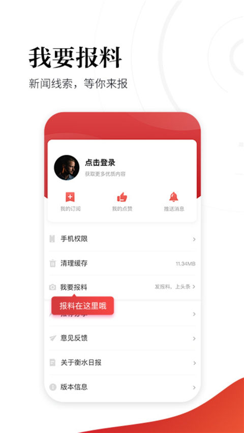 衡水日报app手机赚钱软件截图5