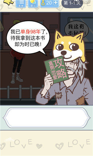 直男恋爱攻略官方版手机赚钱软件截图1