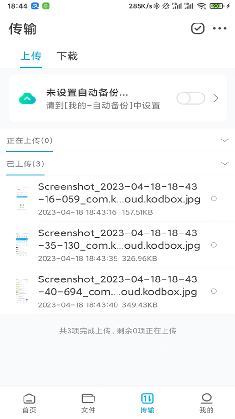 可道云App手机赚钱软件截图5