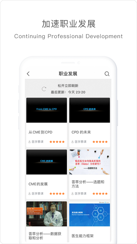 医学慕课app手机赚钱软件截图2