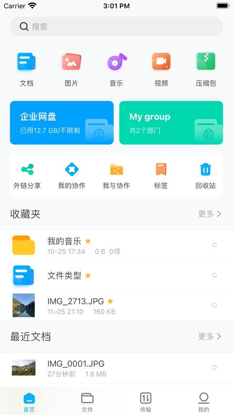 可道云ios版手机赚钱软件截图1
