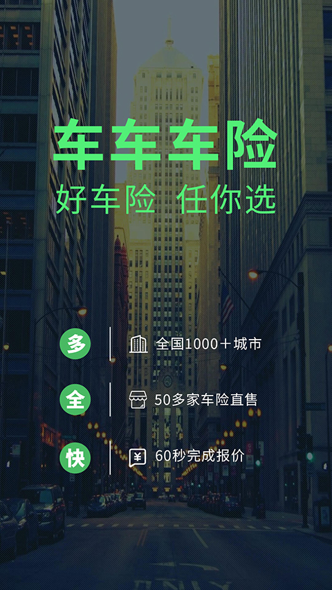 车车车险手机赚钱软件截图4