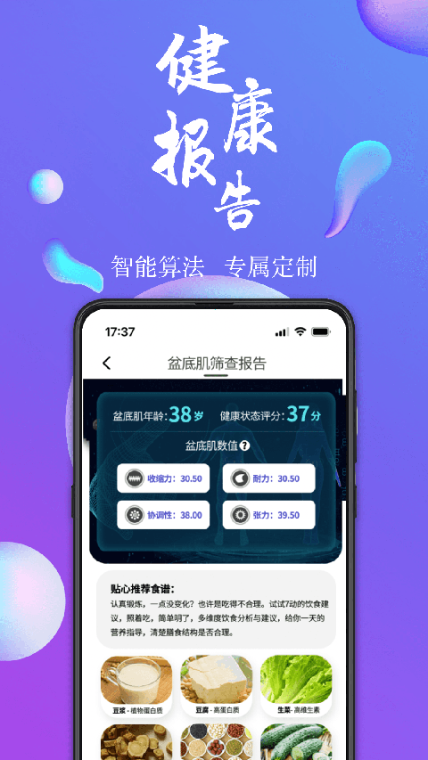 7动凯格尔运动app手机赚钱软件截图2