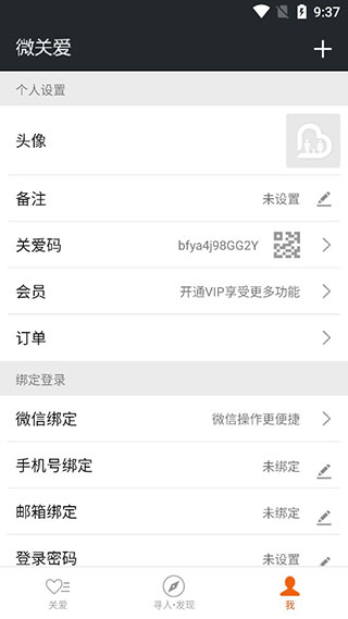 微关爱app手机赚钱软件截图5