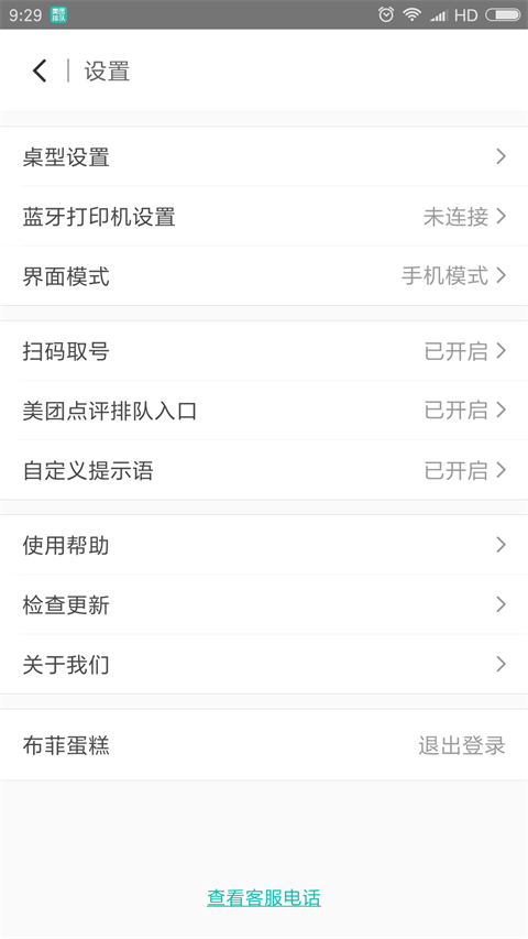 美团排队App手机赚钱软件截图4