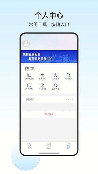 政务助手app手机赚钱软件截图4
