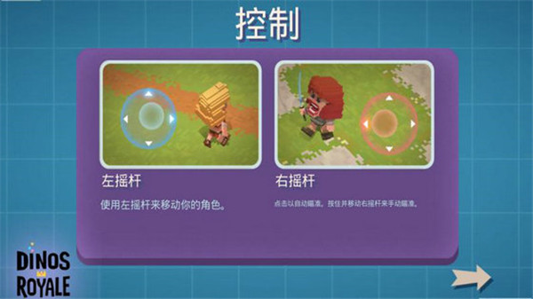 侏罗纪小逃杀(Dinos Royale)手机赚钱软件截图5
