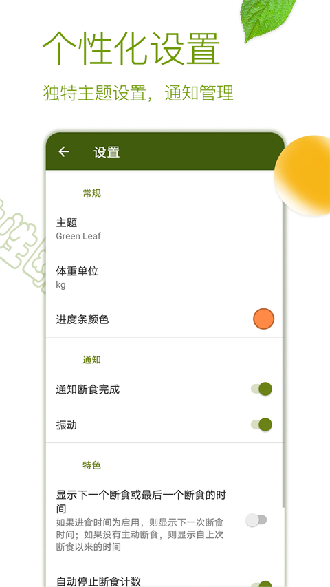 间歇性断食追踪器手机版手机赚钱软件截图2