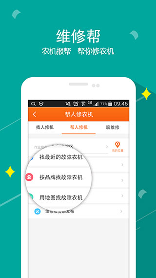 农机帮app手机赚钱软件截图3