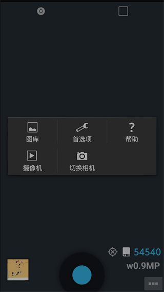 ProCapture专业相机中文版手机赚钱软件截图4
