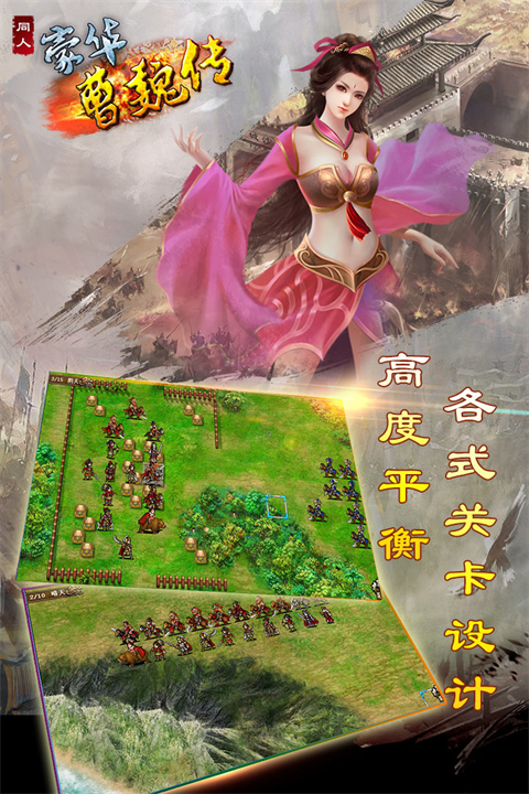 豪华曹魏传个人修改版手机赚钱软件截图3