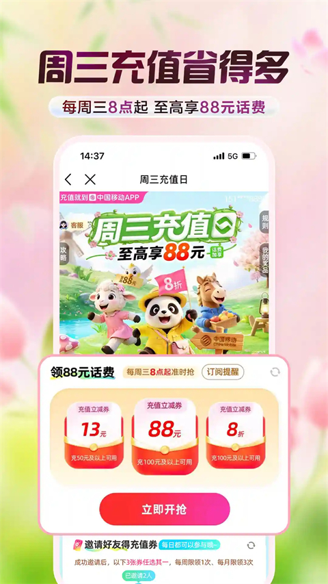 中国移动鸿蒙版手机赚钱软件截图1