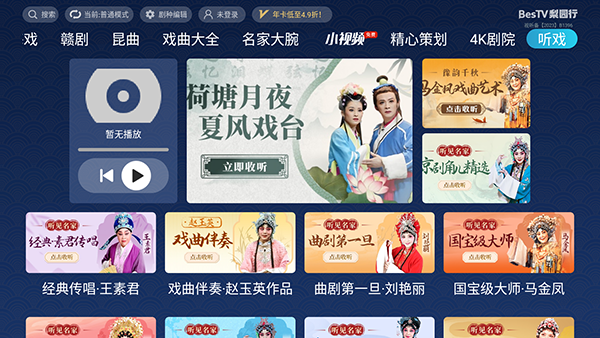 梨园行戏曲电视版手机赚钱软件截图5