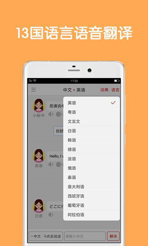 同声翻译超级版手机赚钱软件截图3