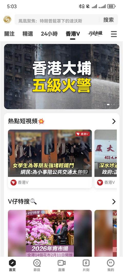 凤凰秀App手机赚钱软件截图1