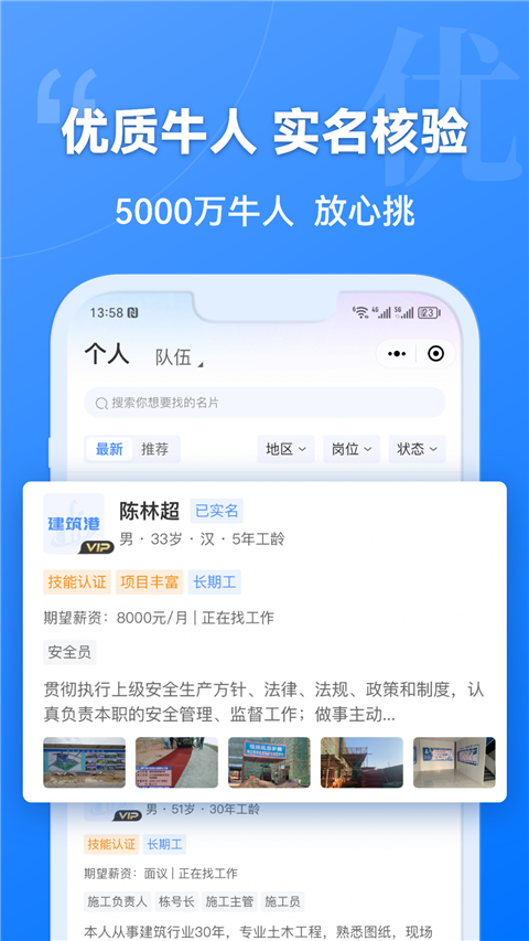 建筑港App手机赚钱软件截图4