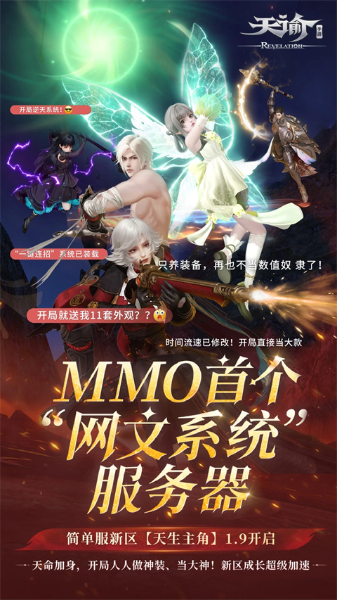 天谕手游手机赚钱软件截图4