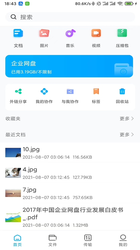 可道云App手机赚钱软件截图2