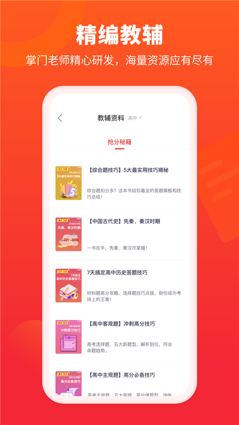 掌门好家长App手机赚钱软件截图3