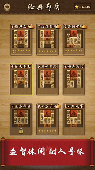 三国华容道手机版手机赚钱软件截图5