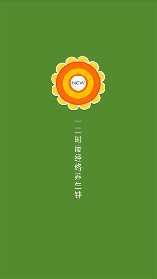 养生钟App手机赚钱软件截图1