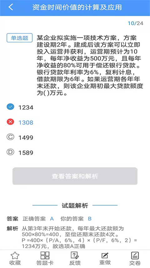 题库专家App手机赚钱软件截图1