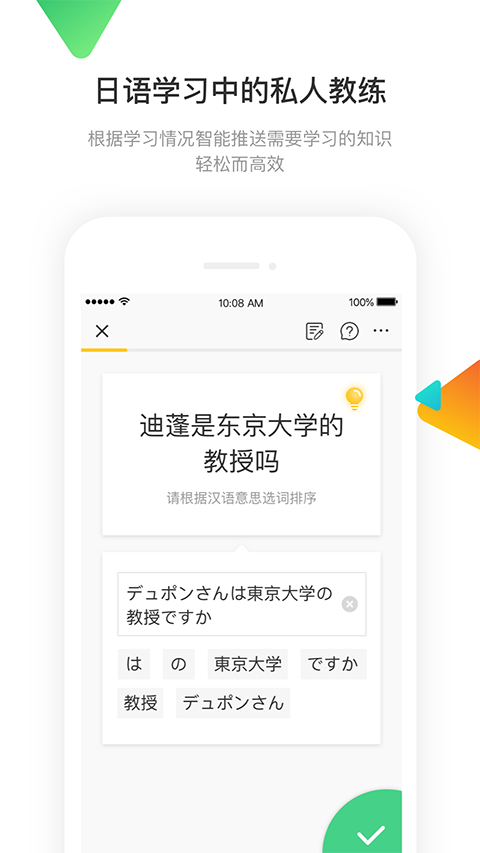 日语训练营官方最新版手机赚钱软件截图1
