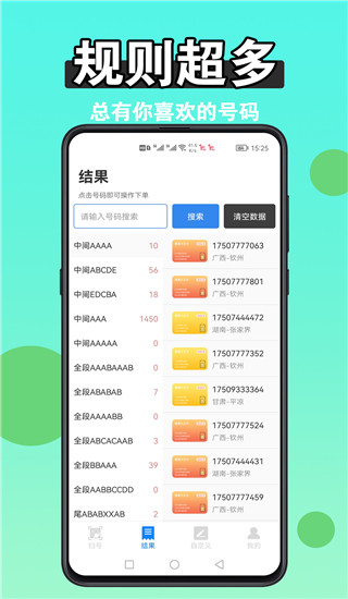 扫靓号App手机赚钱软件截图4