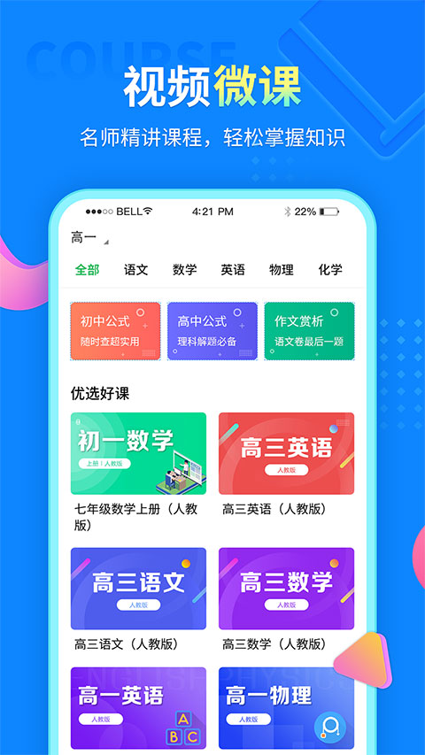 中小学同步课堂APP手机赚钱软件截图2