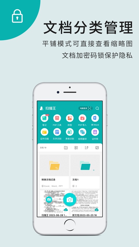 扫描王ios版手机赚钱软件截图7