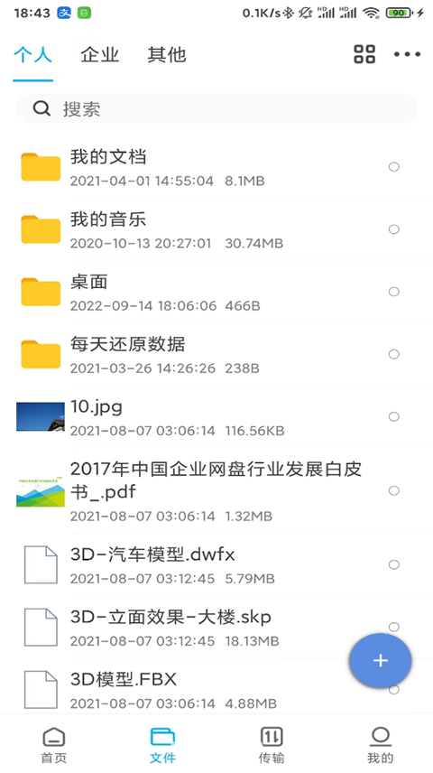 可道云App手机赚钱软件截图3
