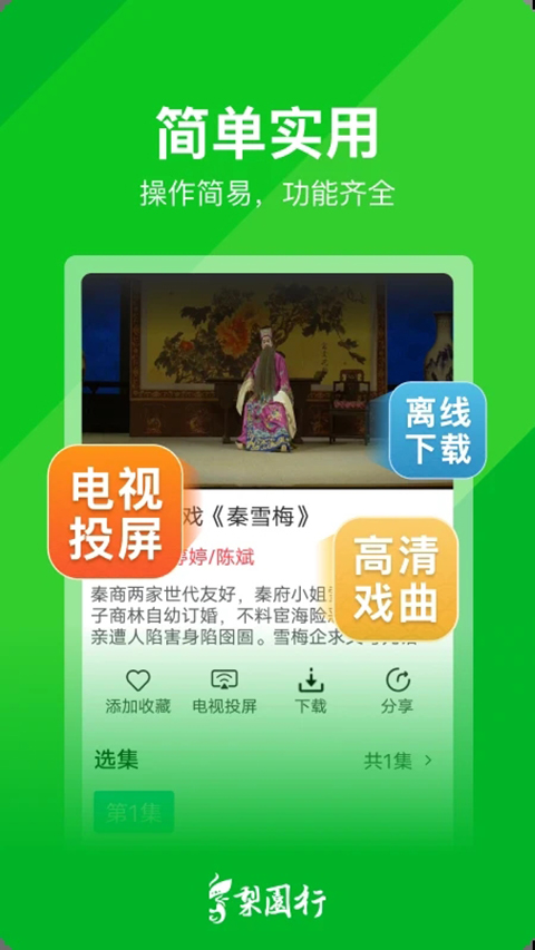 梨园行戏曲手机赚钱软件截图4
