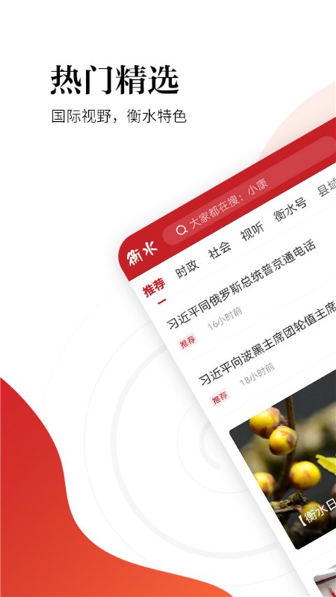 衡水日报app手机赚钱软件截图1