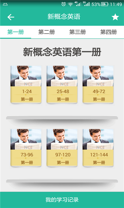 省心英语app新概念NCE手机赚钱软件截图4