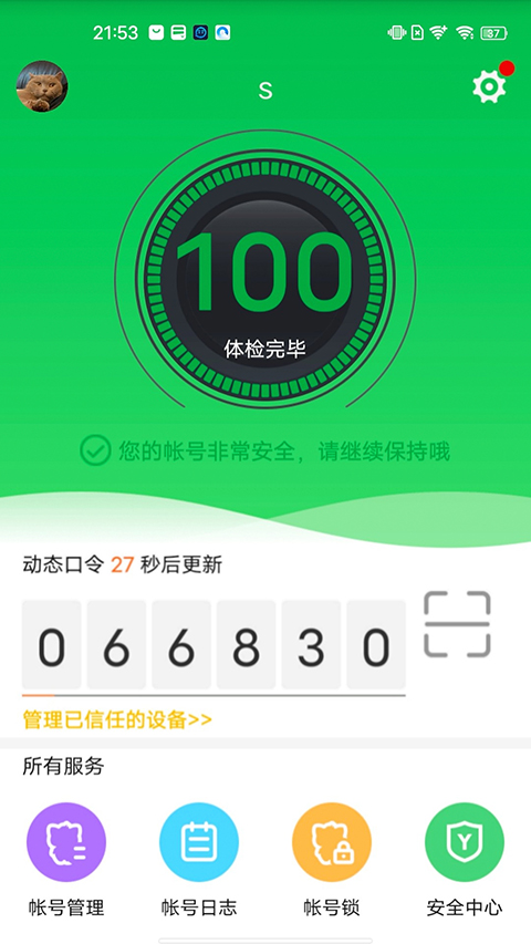 YY安全中心手机版手机赚钱软件截图3