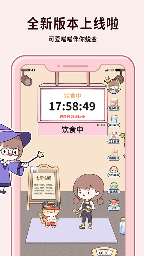 喵喵轻断食app手机赚钱软件截图4