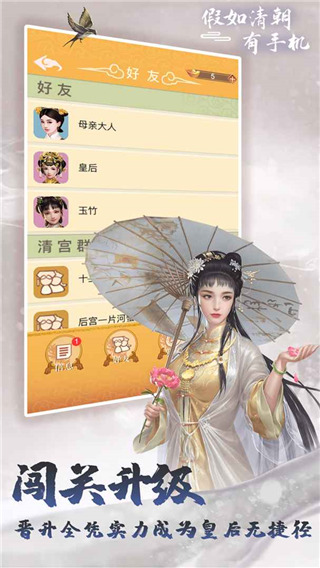 假如清朝有手机官方版手机赚钱软件截图1