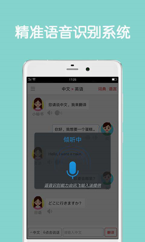 同声翻译超级版手机赚钱软件截图4
