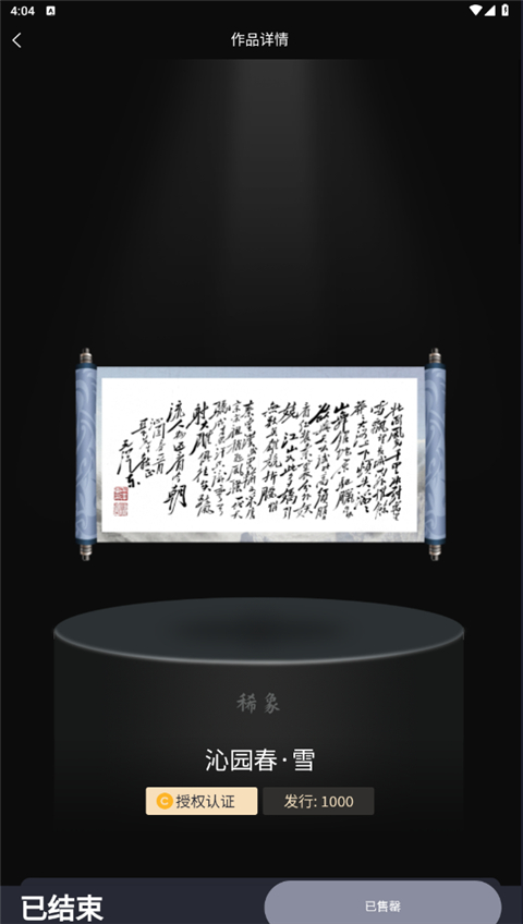 稀象数字藏品app手机赚钱软件截图4