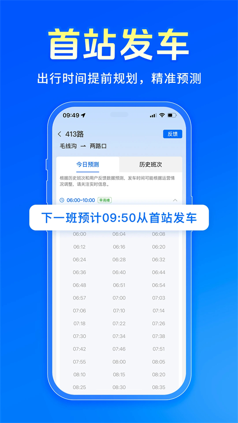 车来了实时公交查询APP手机赚钱软件截图3