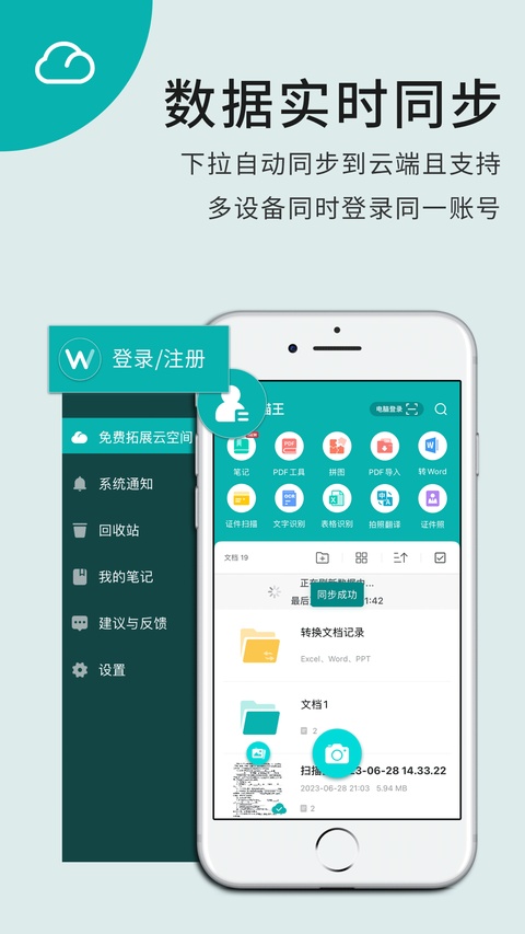 扫描王ios版手机赚钱软件截图4