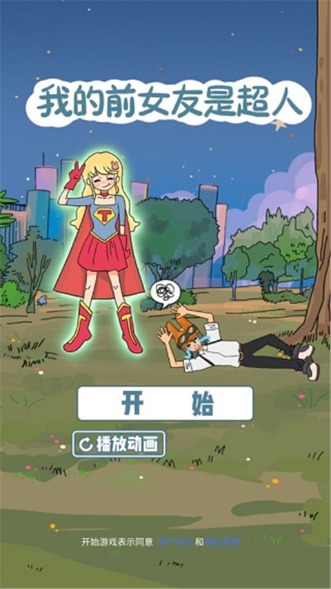 我的前女友是超人官方版手机赚钱软件截图2