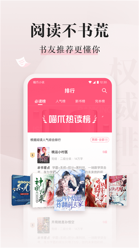 喵爪小说App手机赚钱软件截图4