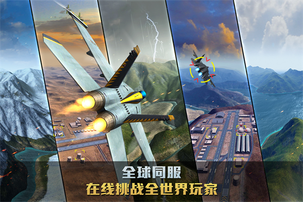 空战争锋华为版手机赚钱软件截图3